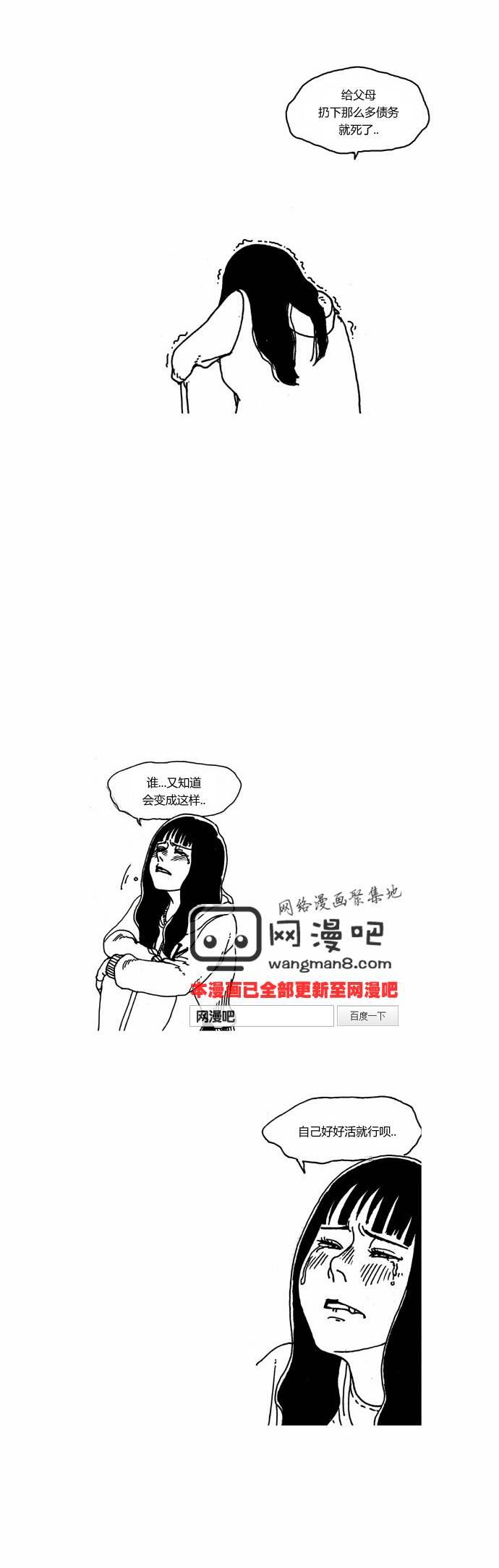 关于死亡 19话 第3页