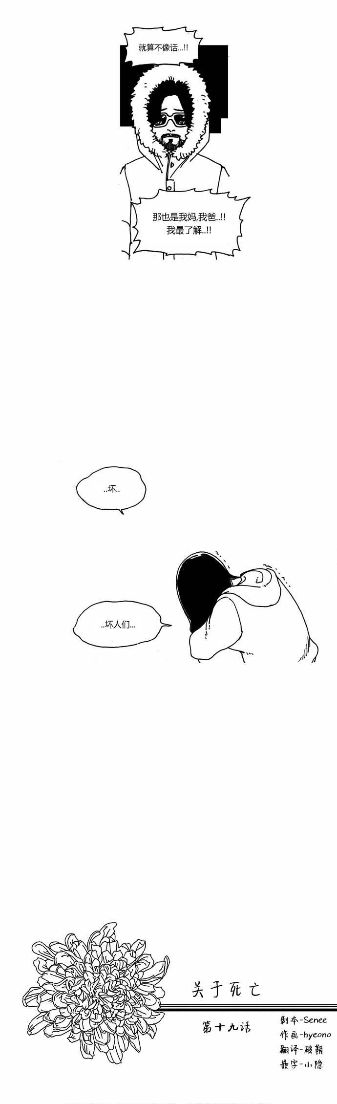 关于死亡 19话 第4页