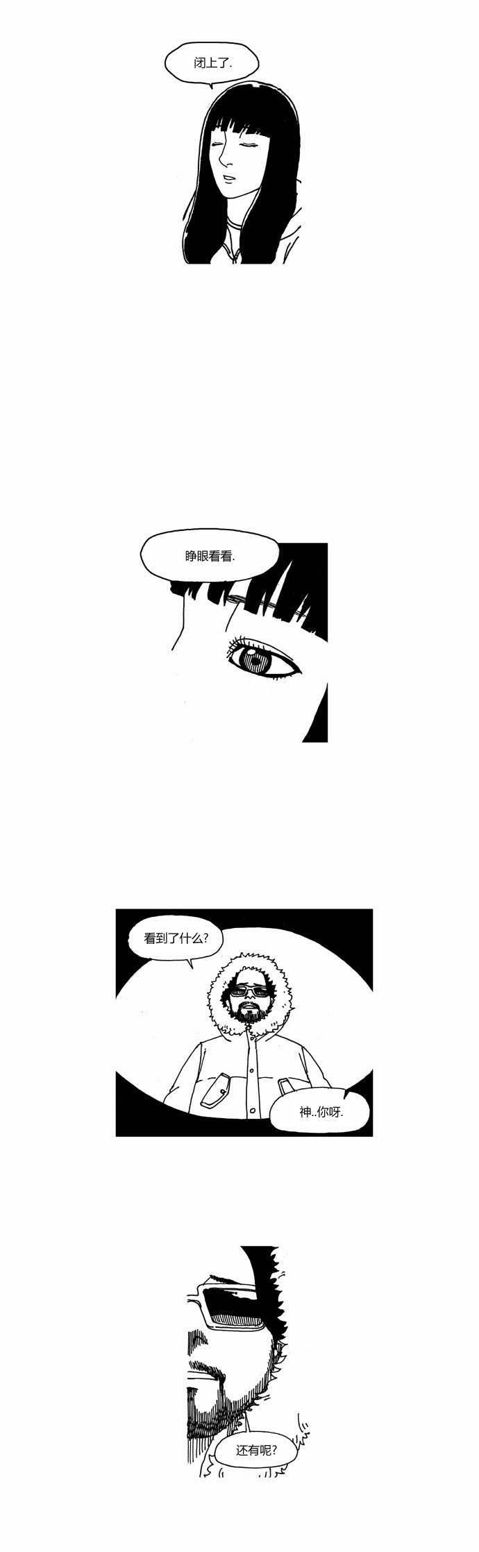 关于死亡 19话 第8页