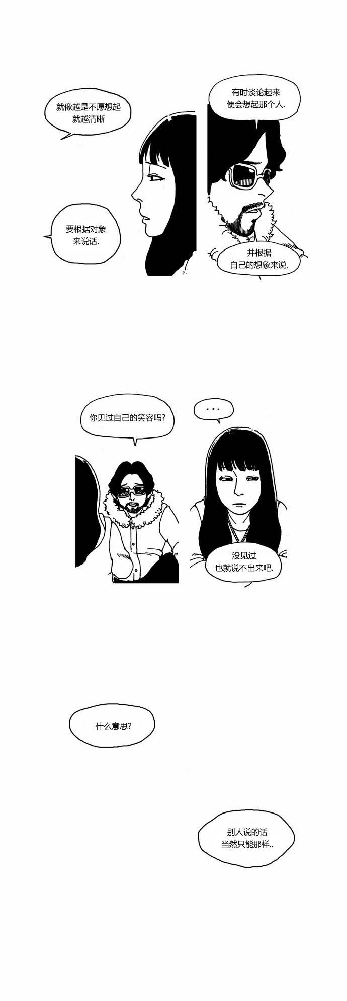 关于死亡 19话 第10页