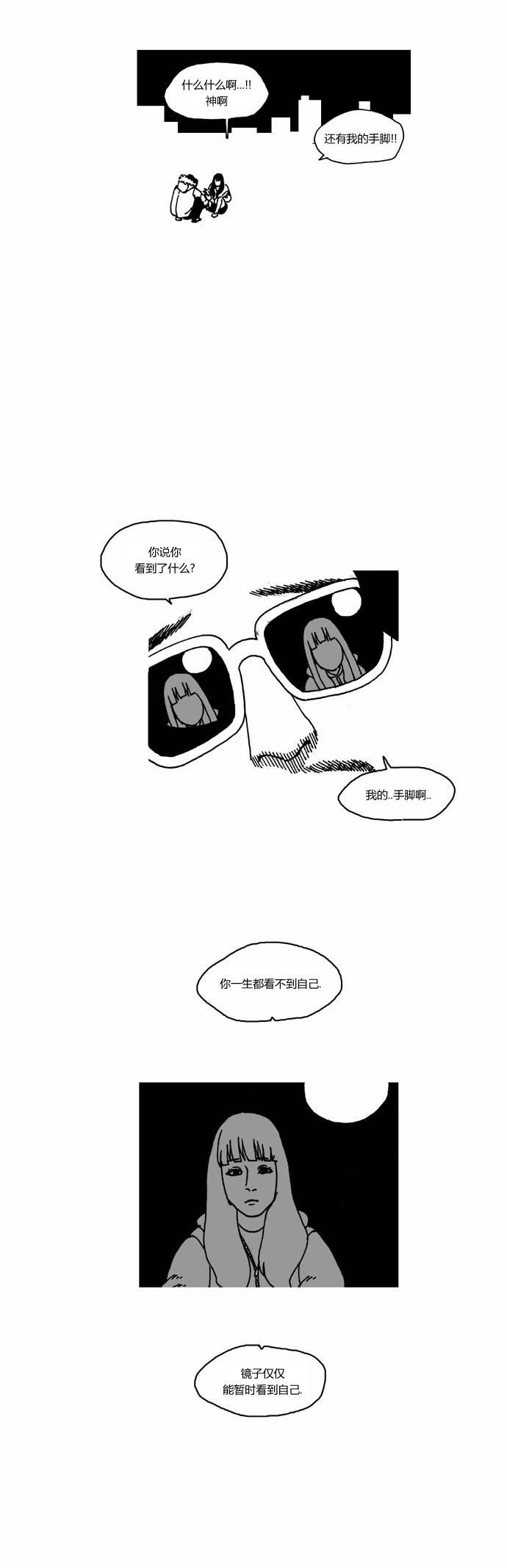 关于死亡 19话 第13页