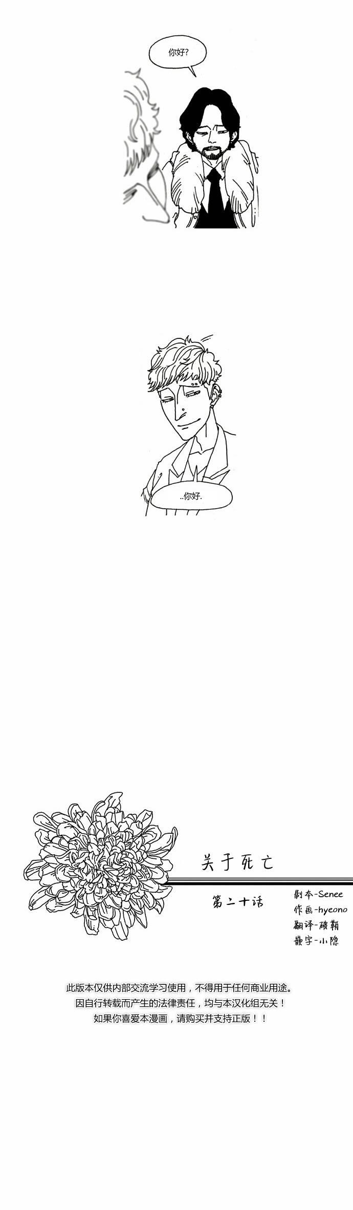 关于死亡 20话 第1页
