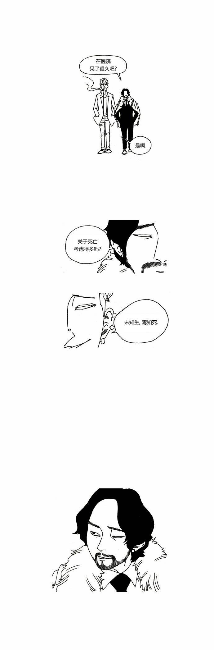 关于死亡 20话 第2页