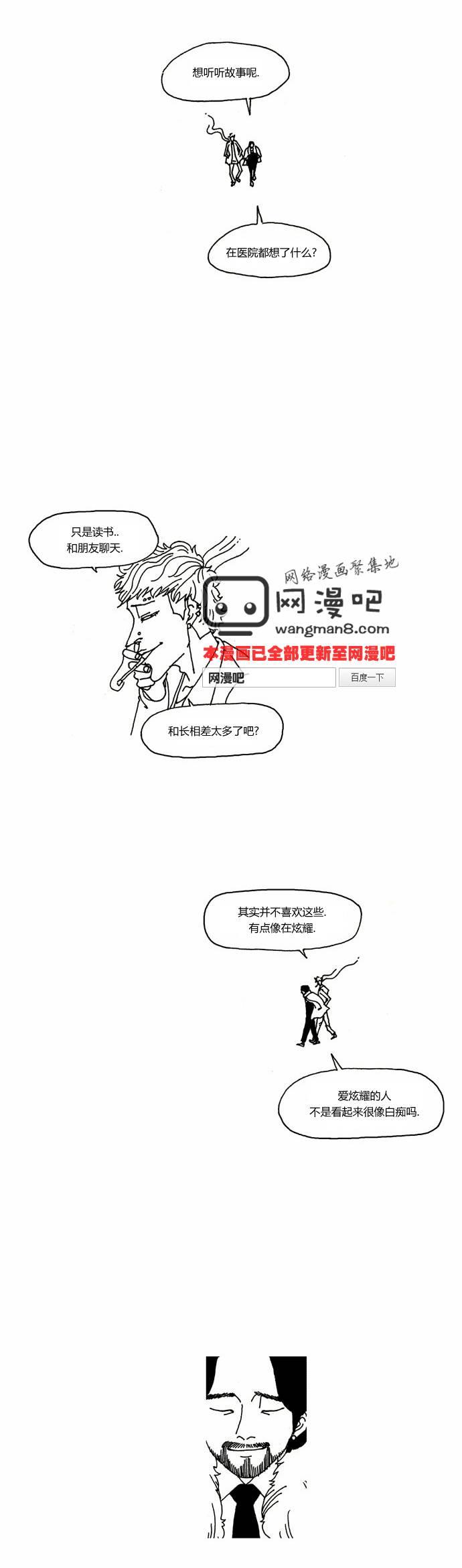 关于死亡 20话 第3页