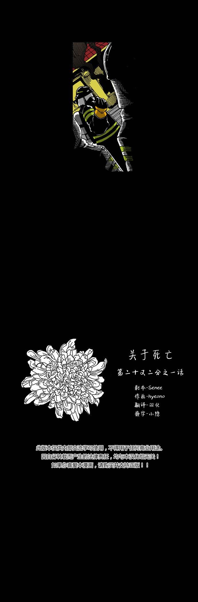 关于死亡 20.5话 第1页