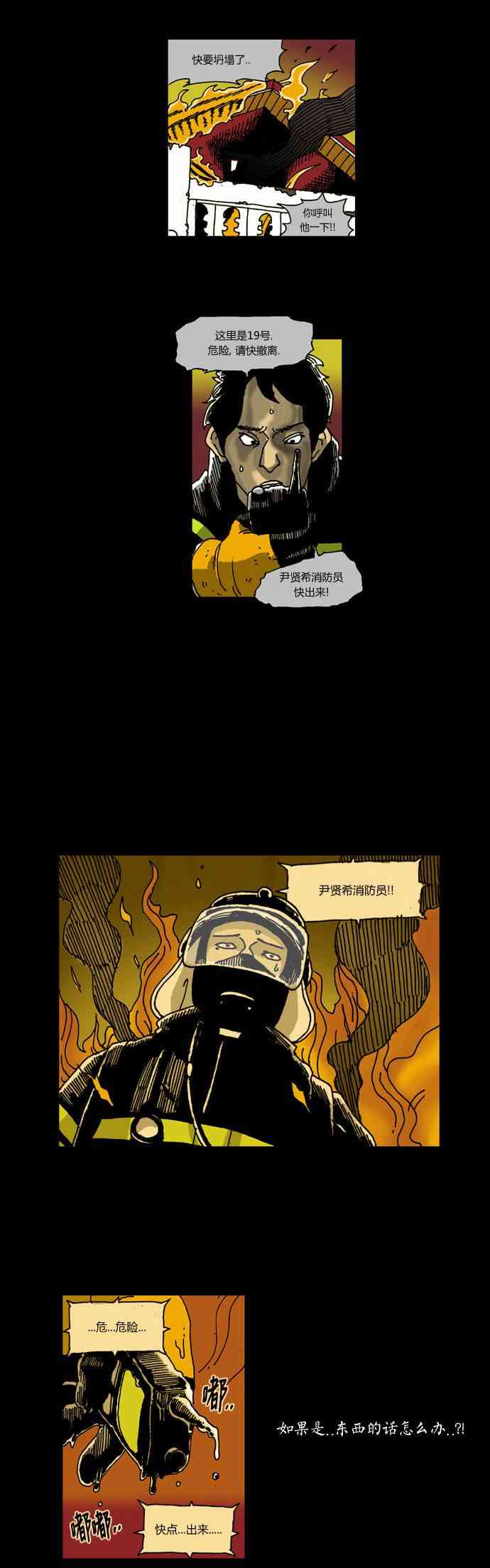 关于死亡 20.5话 第7页