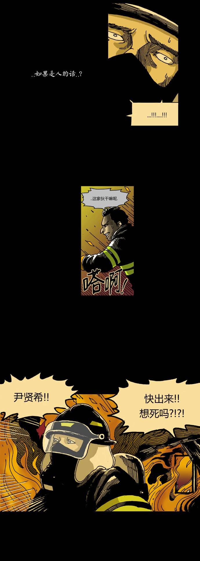 关于死亡 20.5话 第8页