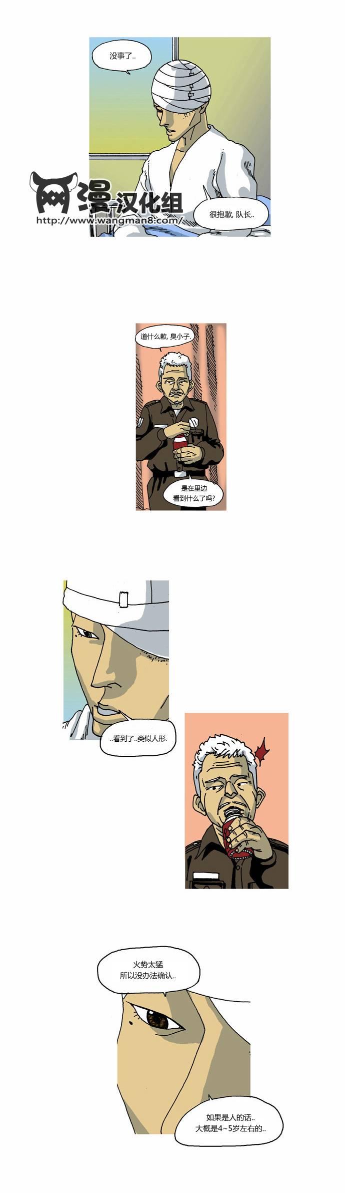 关于死亡 20.5话 第12页