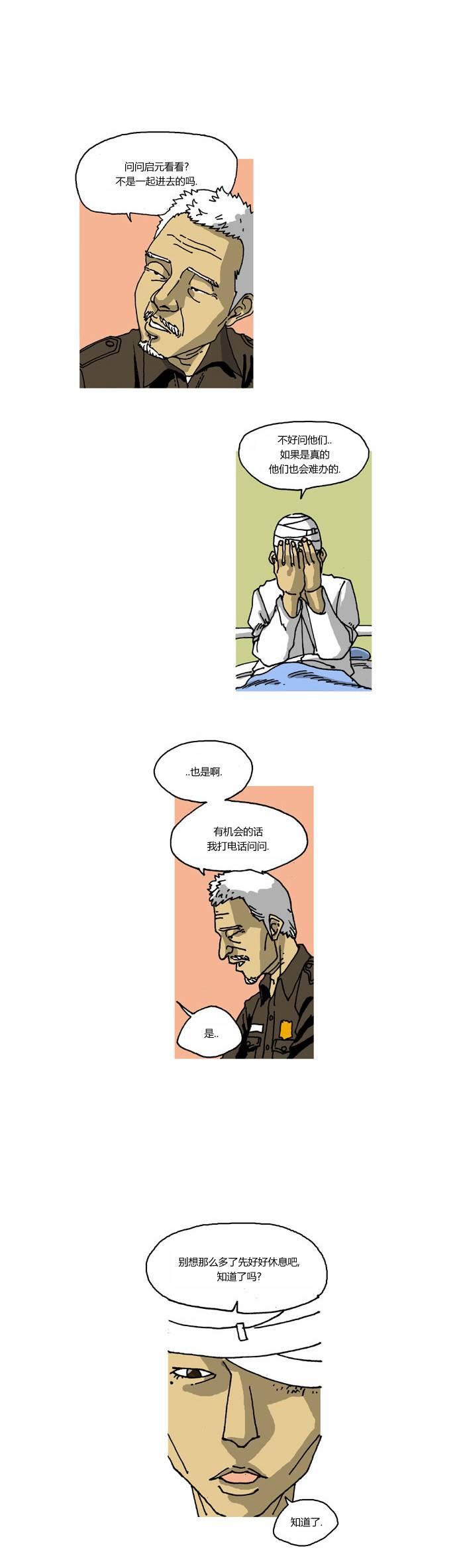 关于死亡 20.5话 第13页