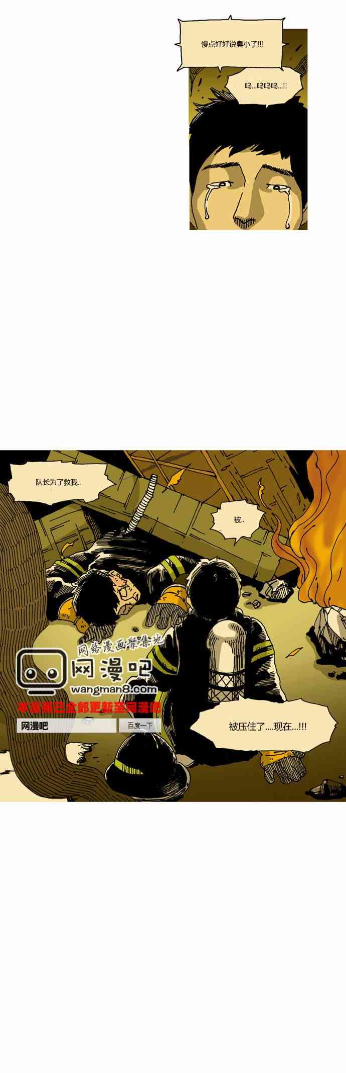 关于死亡 21话 第6页