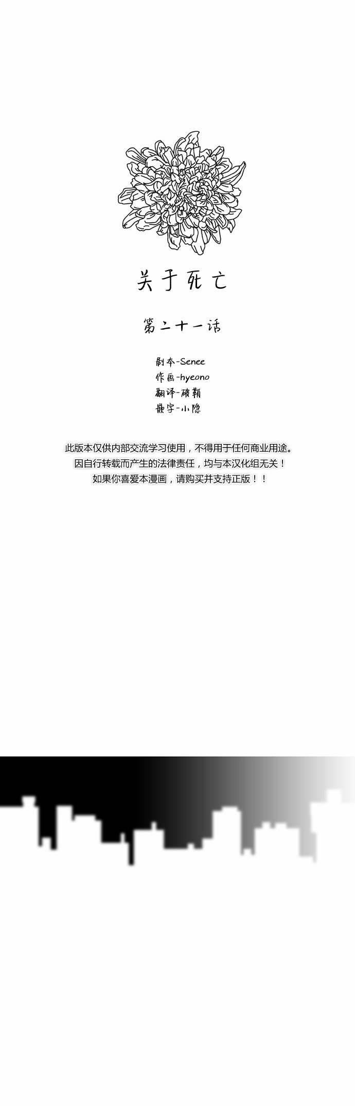 关于死亡 21话 第8页