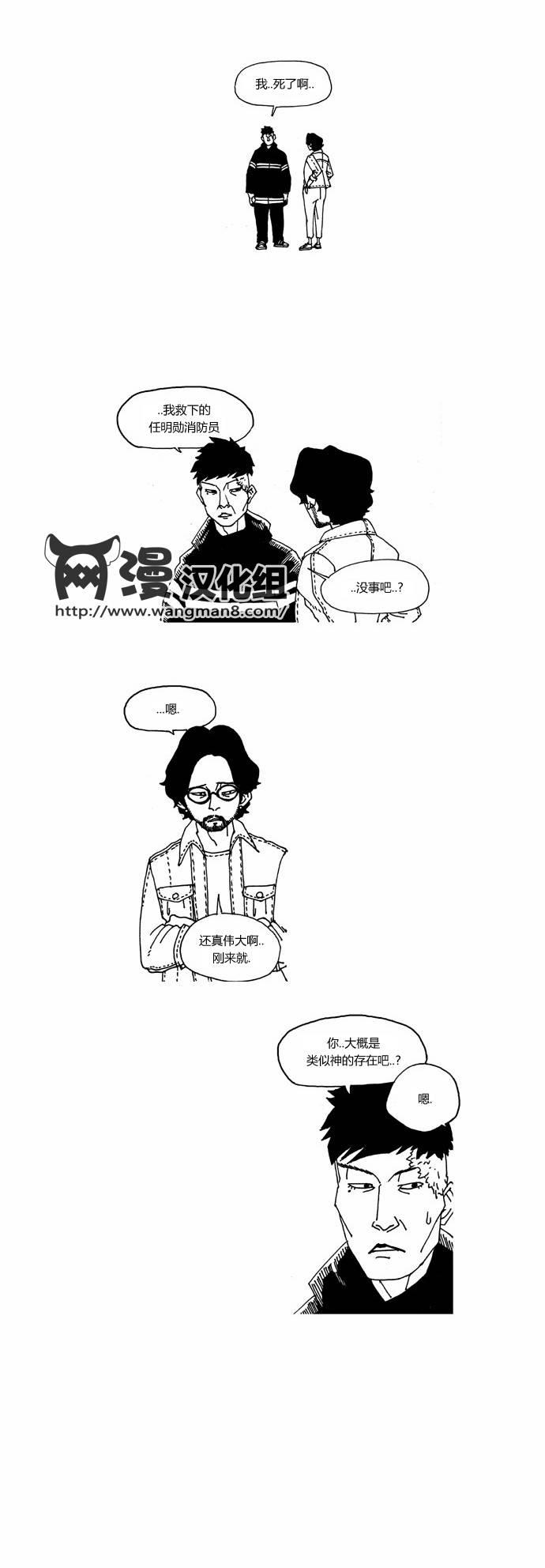 关于死亡 21话 第9页