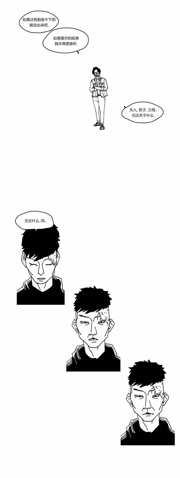 关于死亡 21话 第10页