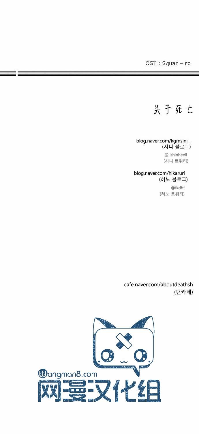 关于死亡 21话 第18页