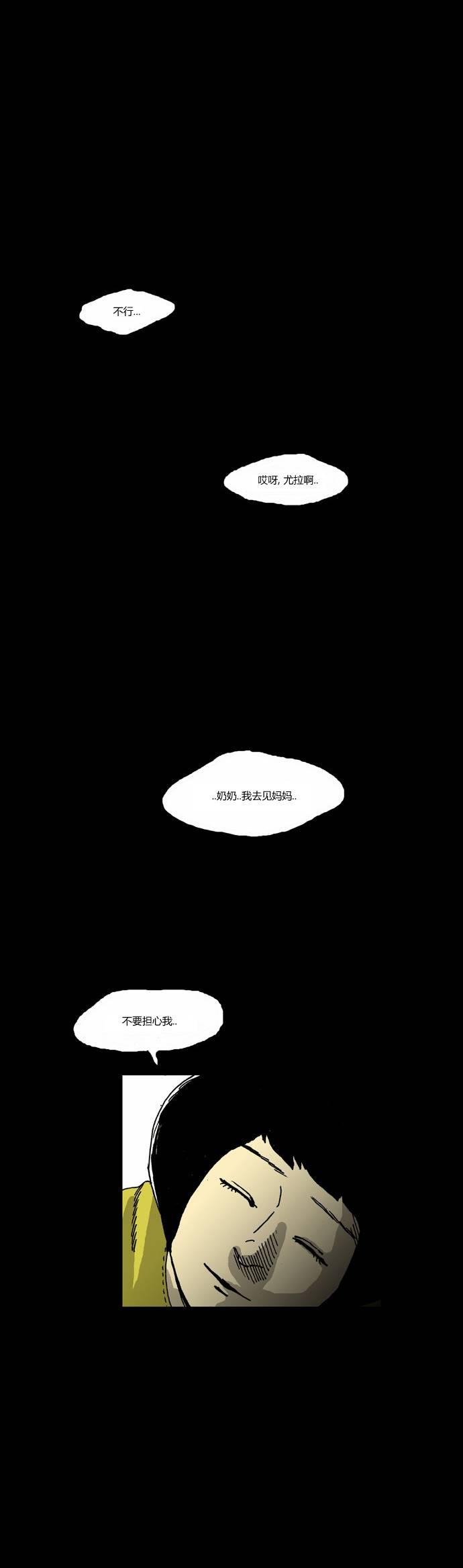 关于死亡 22话 第14页