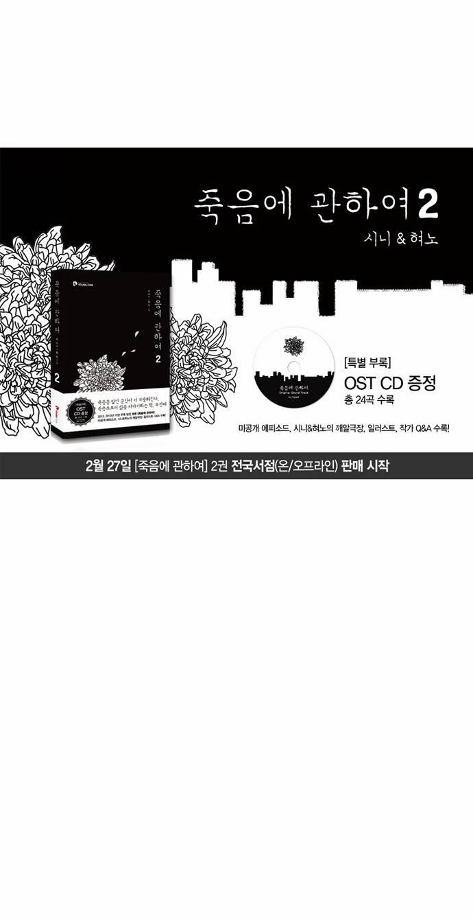 关于死亡 22话 第27页