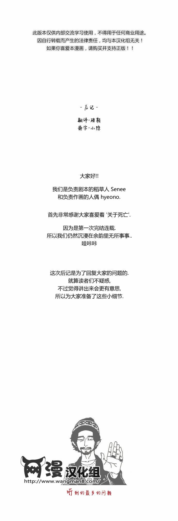 关于死亡 后记 第0页