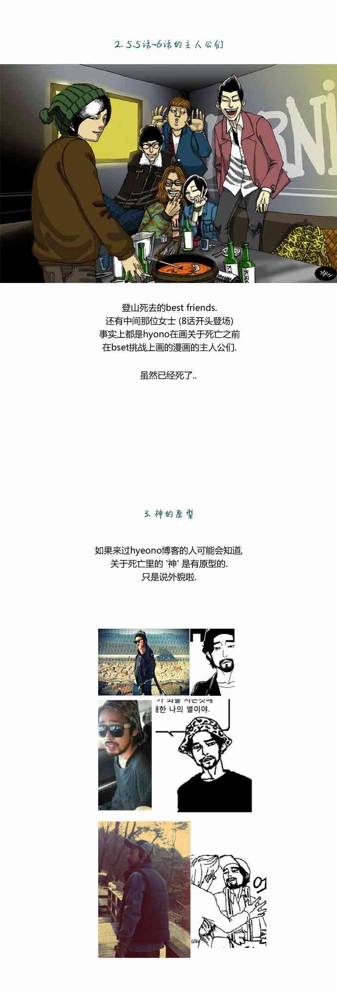 关于死亡 后记 第4页