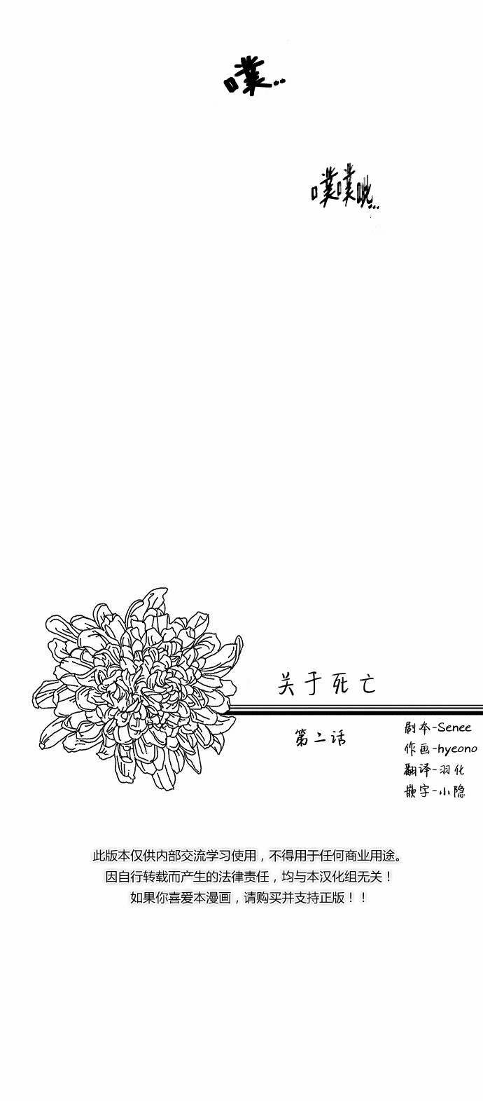 关于死亡 2话 第2页