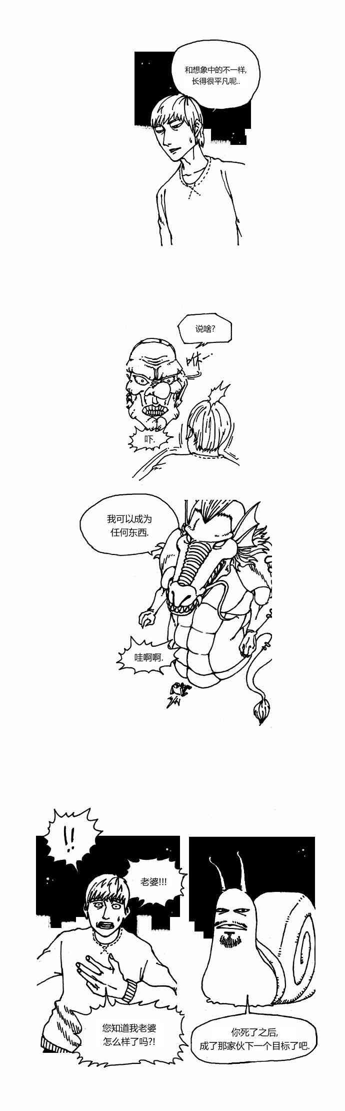 关于死亡 2话 第5页