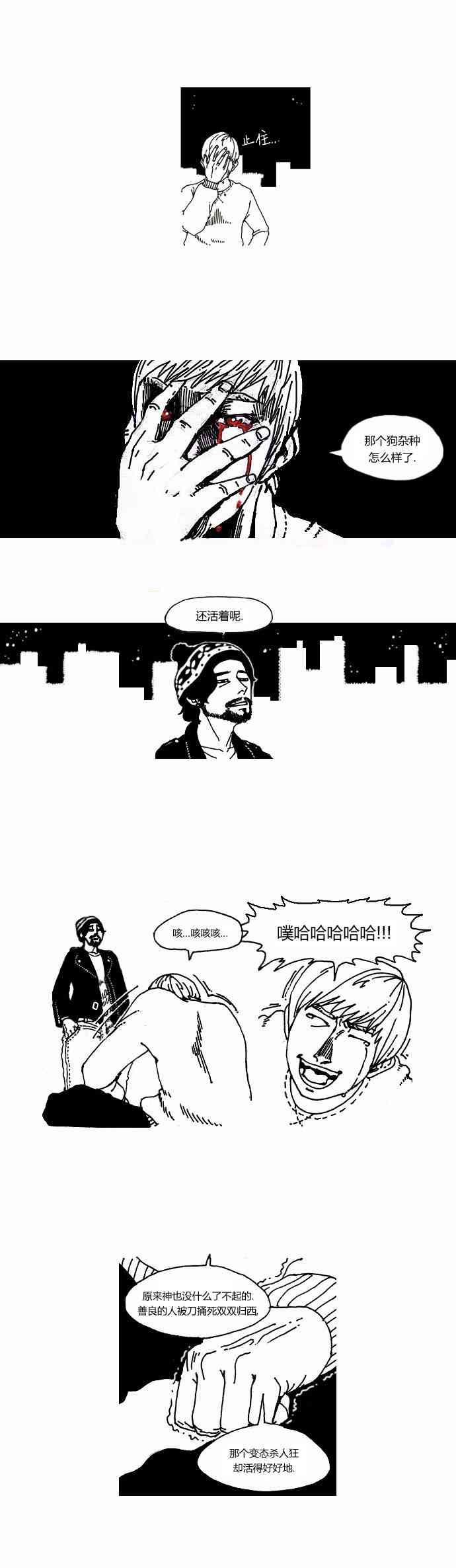 关于死亡 2话 第8页