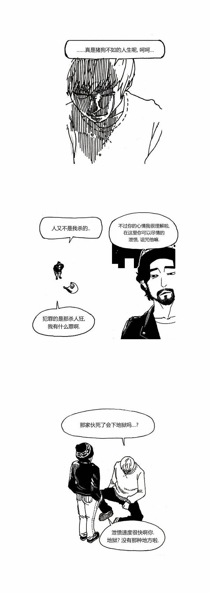 关于死亡 2话 第9页