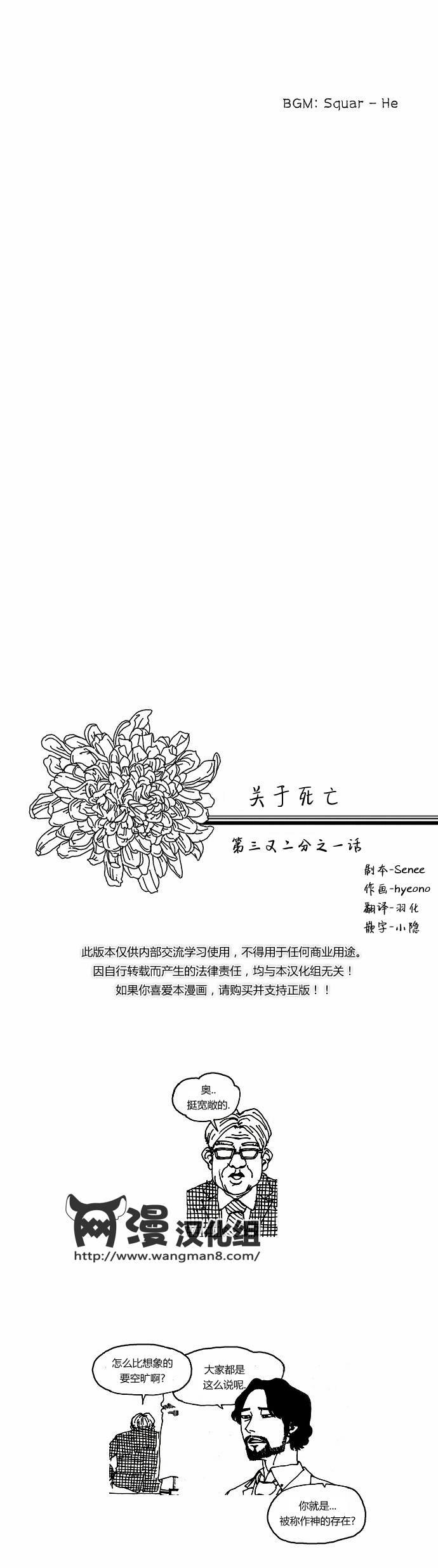 关于死亡 3.5话 第0页