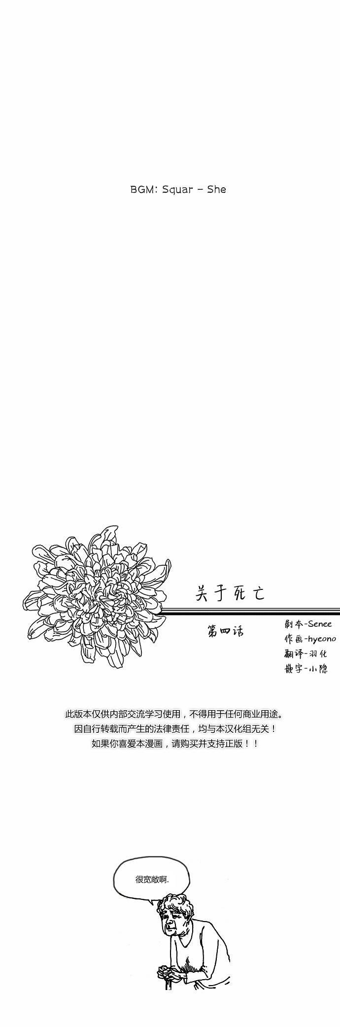 关于死亡 4话 第0页