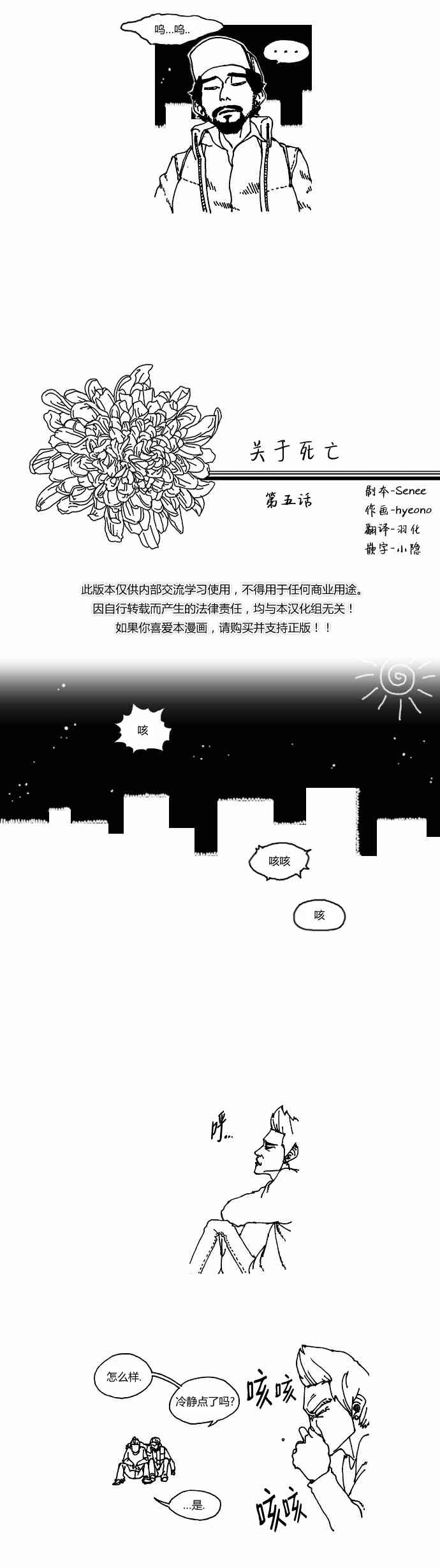 关于死亡 5话 第4页