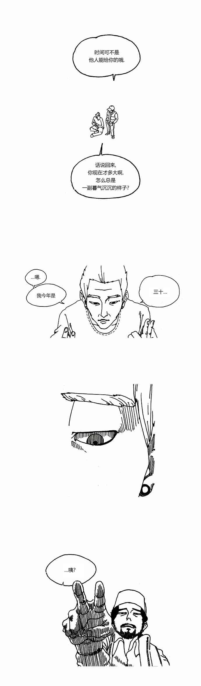 关于死亡 5话 第7页