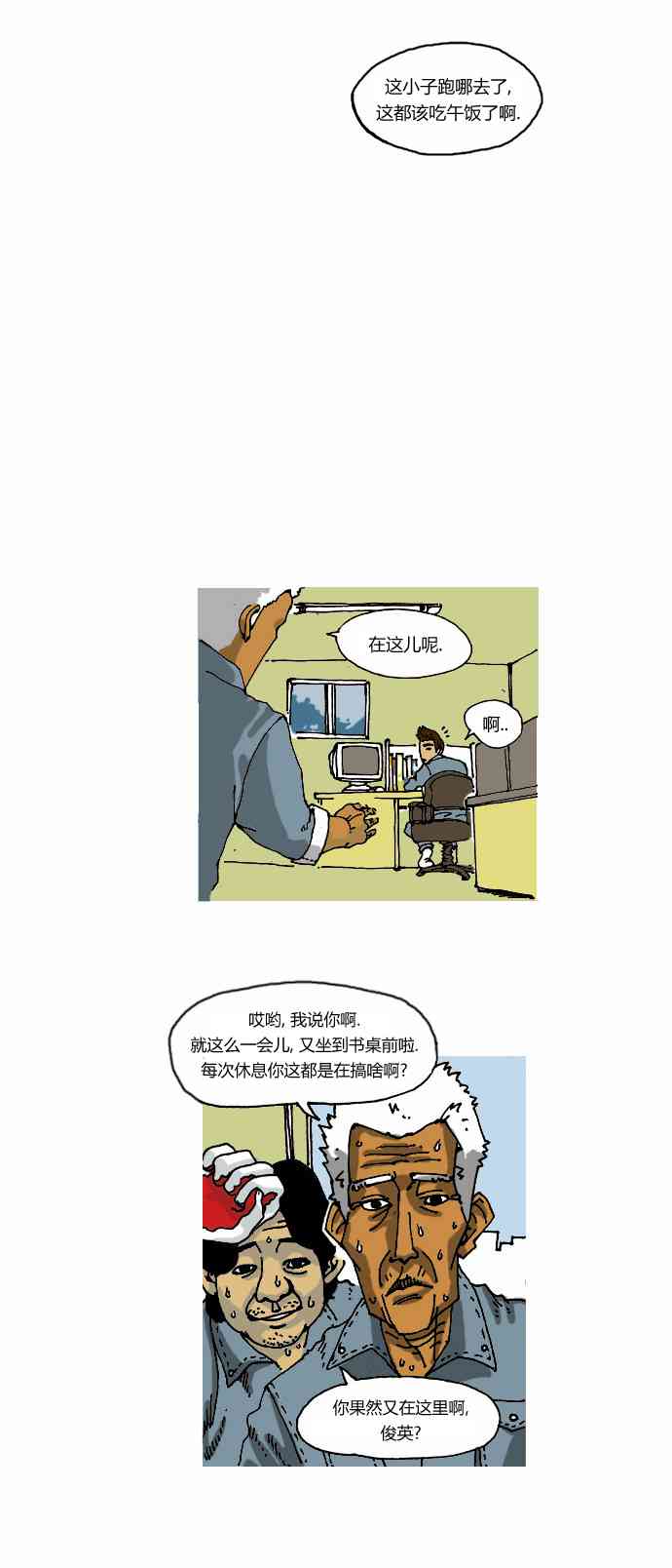 关于死亡 5话 第14页