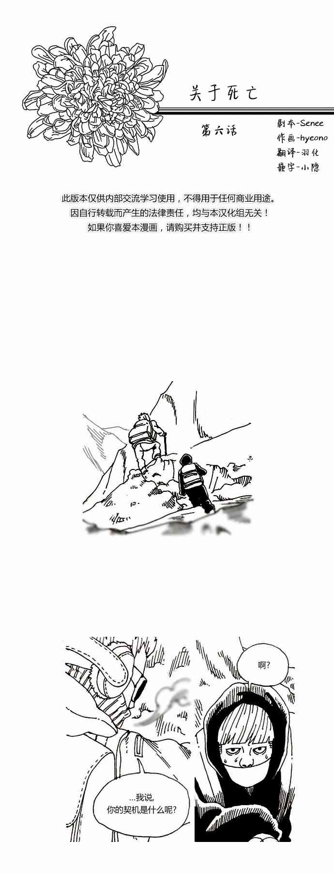关于死亡 6话 第2页