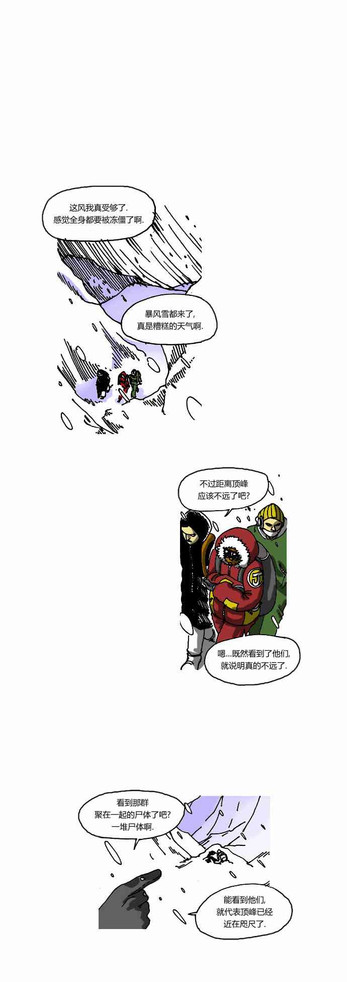 关于死亡 6话 第19页