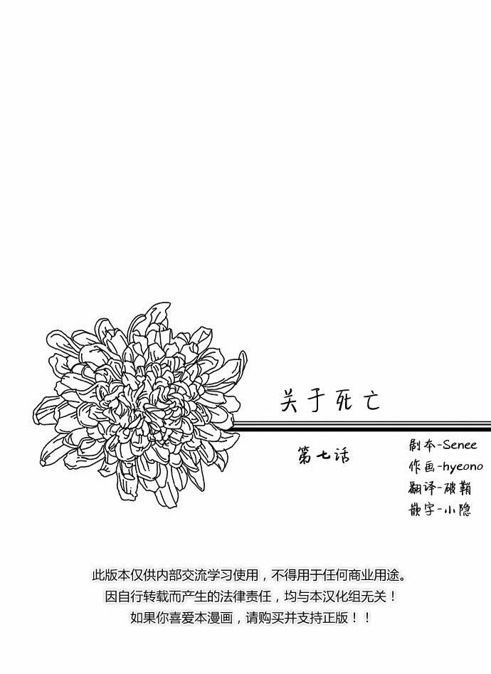 关于死亡 7话 第4页
