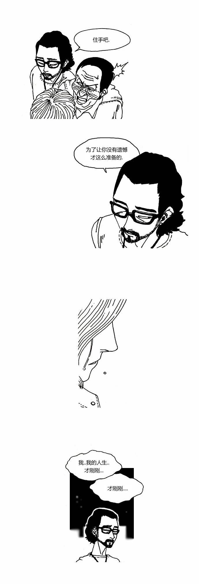 关于死亡 7话 第10页