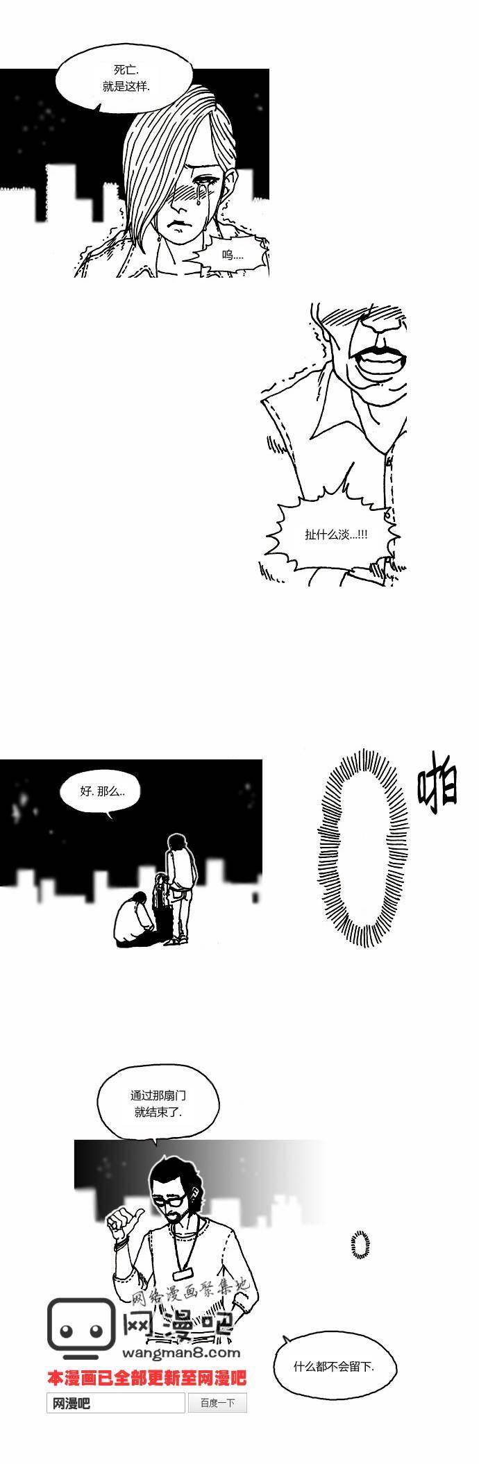 关于死亡 7话 第12页