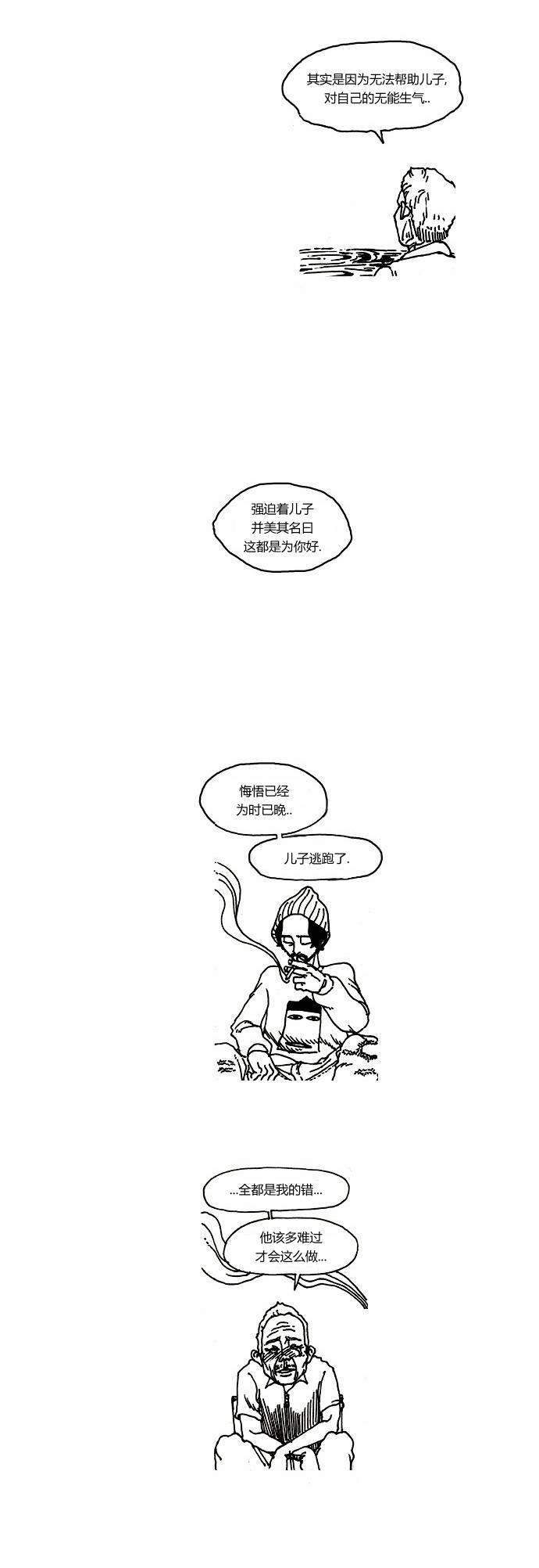 关于死亡 8话 第7页