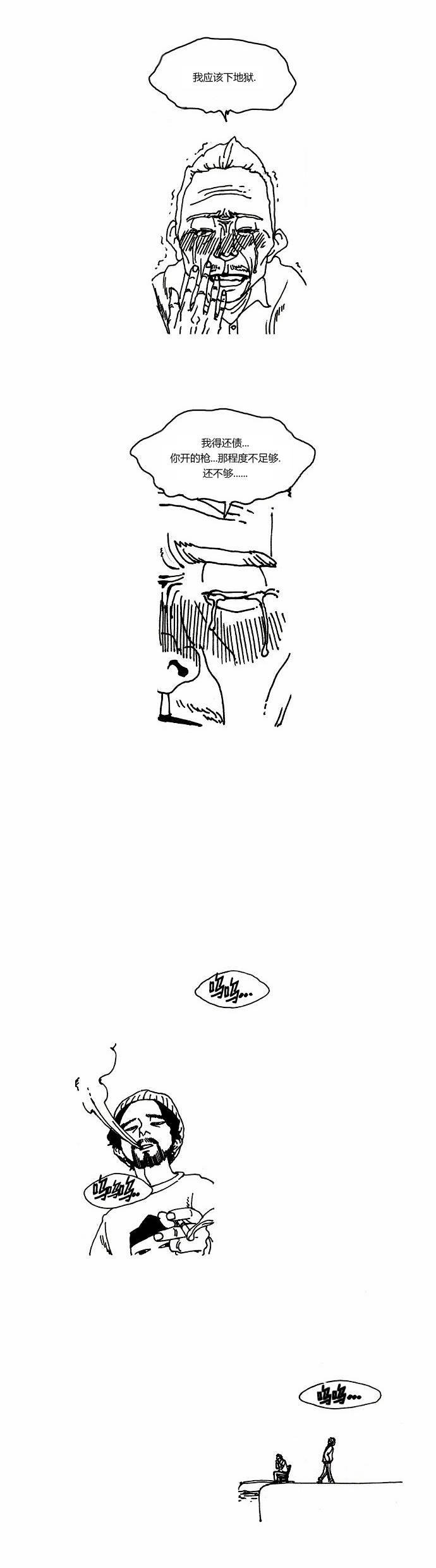 关于死亡 8话 第8页