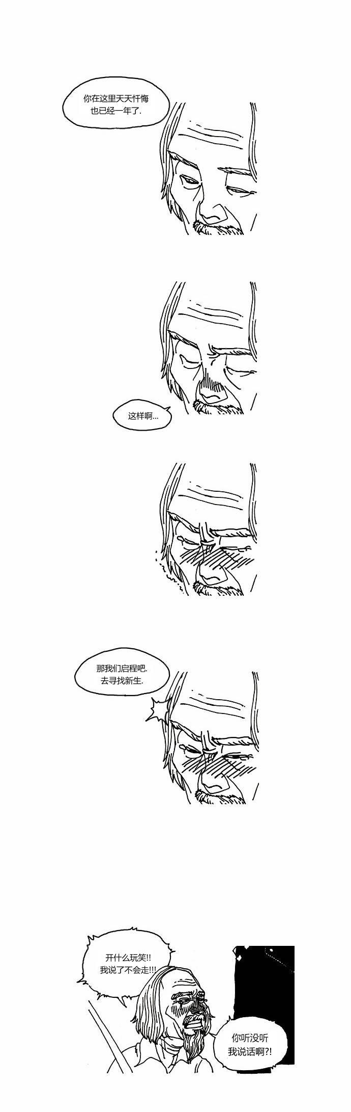 关于死亡 8话 第11页