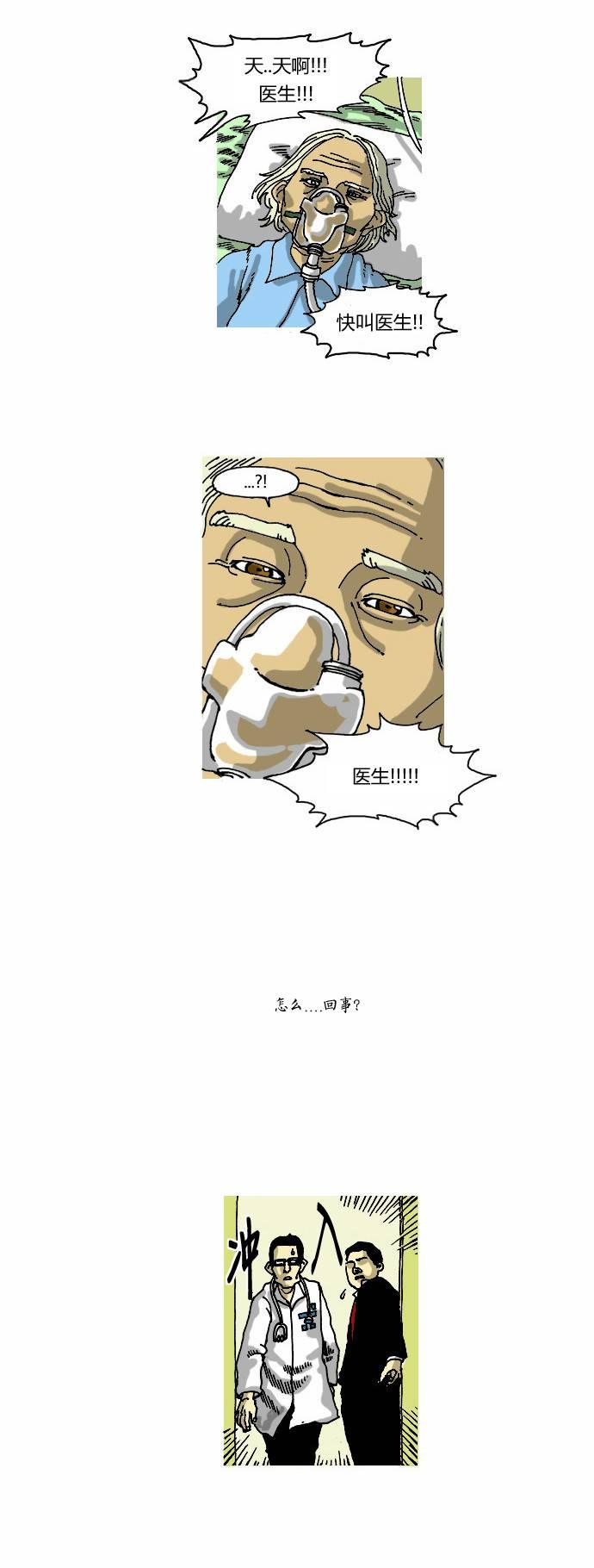 关于死亡 8话 第14页