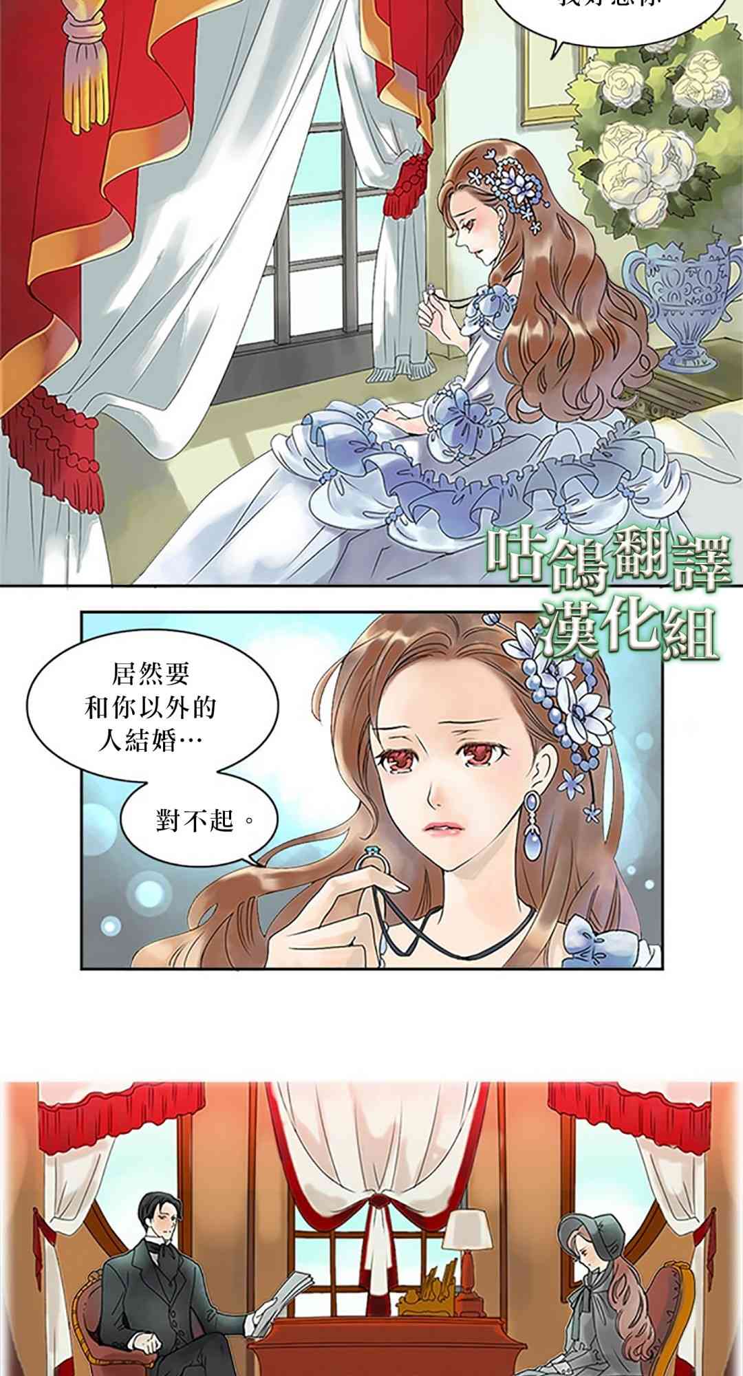 公爵夫人的秘密换衣间 1话 第1页