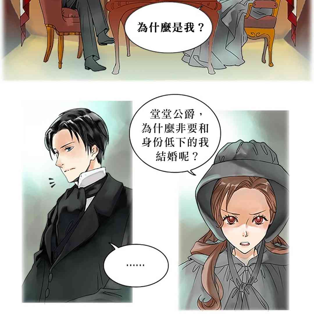 公爵夫人的秘密换衣间 1话 第2页