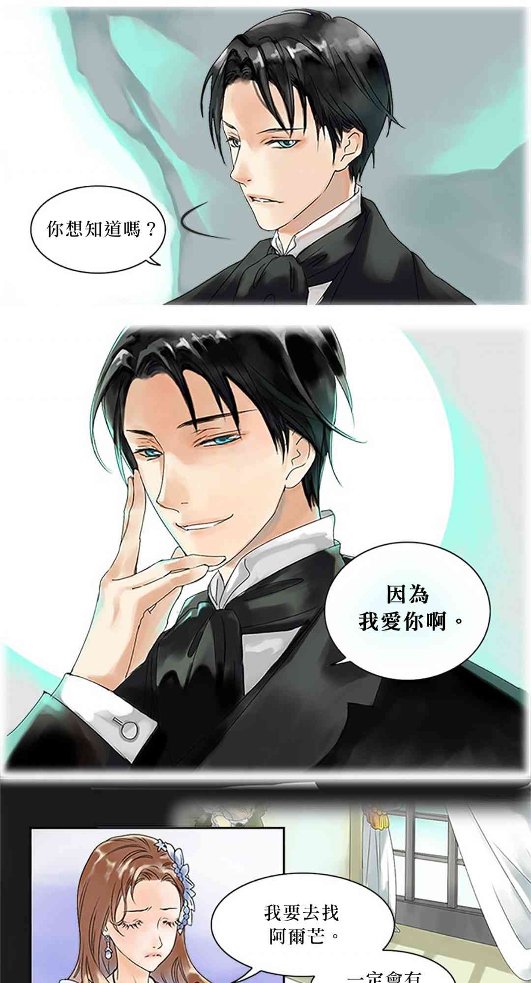 公爵夫人的秘密换衣间 1话 第3页