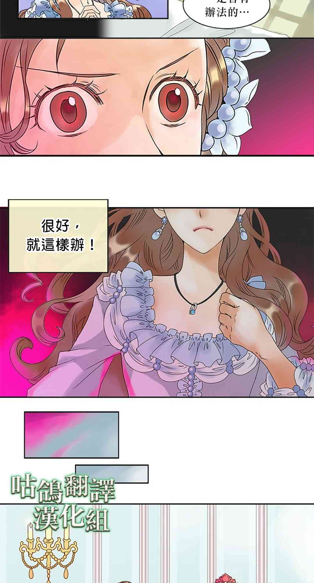 公爵夫人的秘密换衣间 1话 第4页