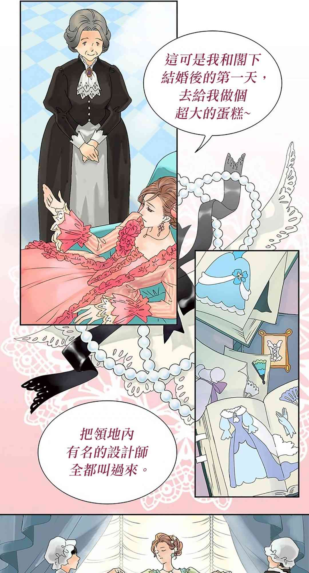 公爵夫人的秘密换衣间 1话 第6页