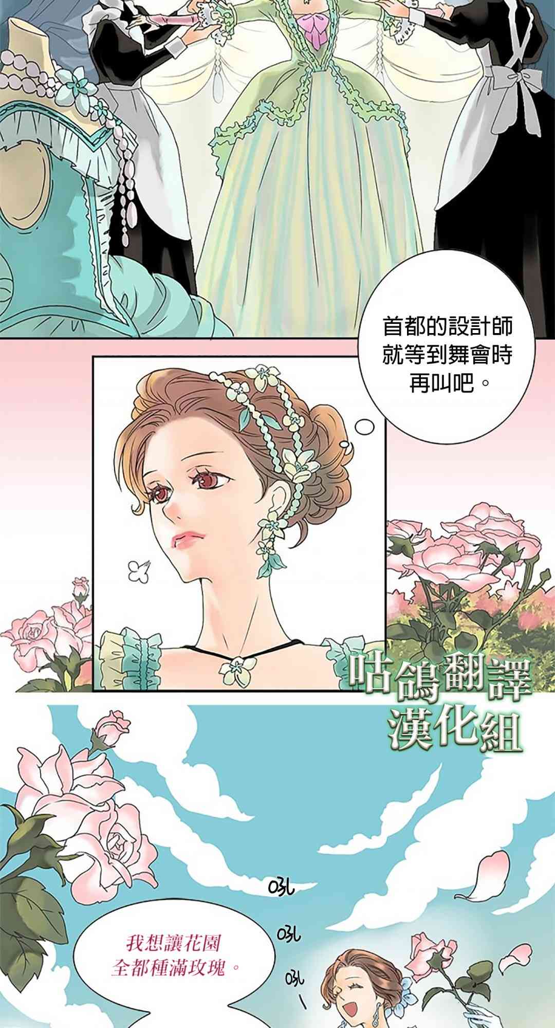 公爵夫人的秘密换衣间 1话 第7页