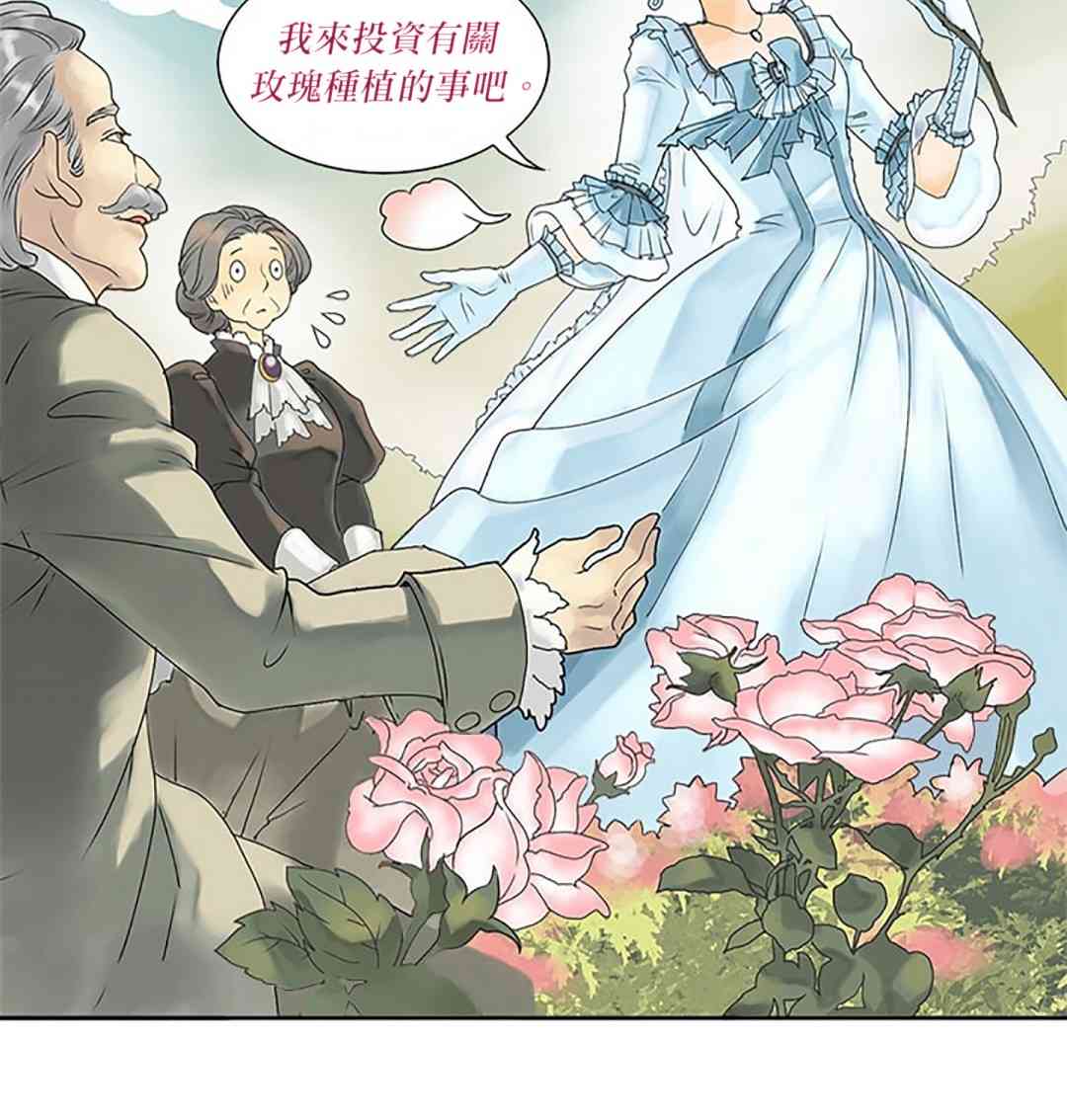 公爵夫人的秘密换衣间 1话 第8页