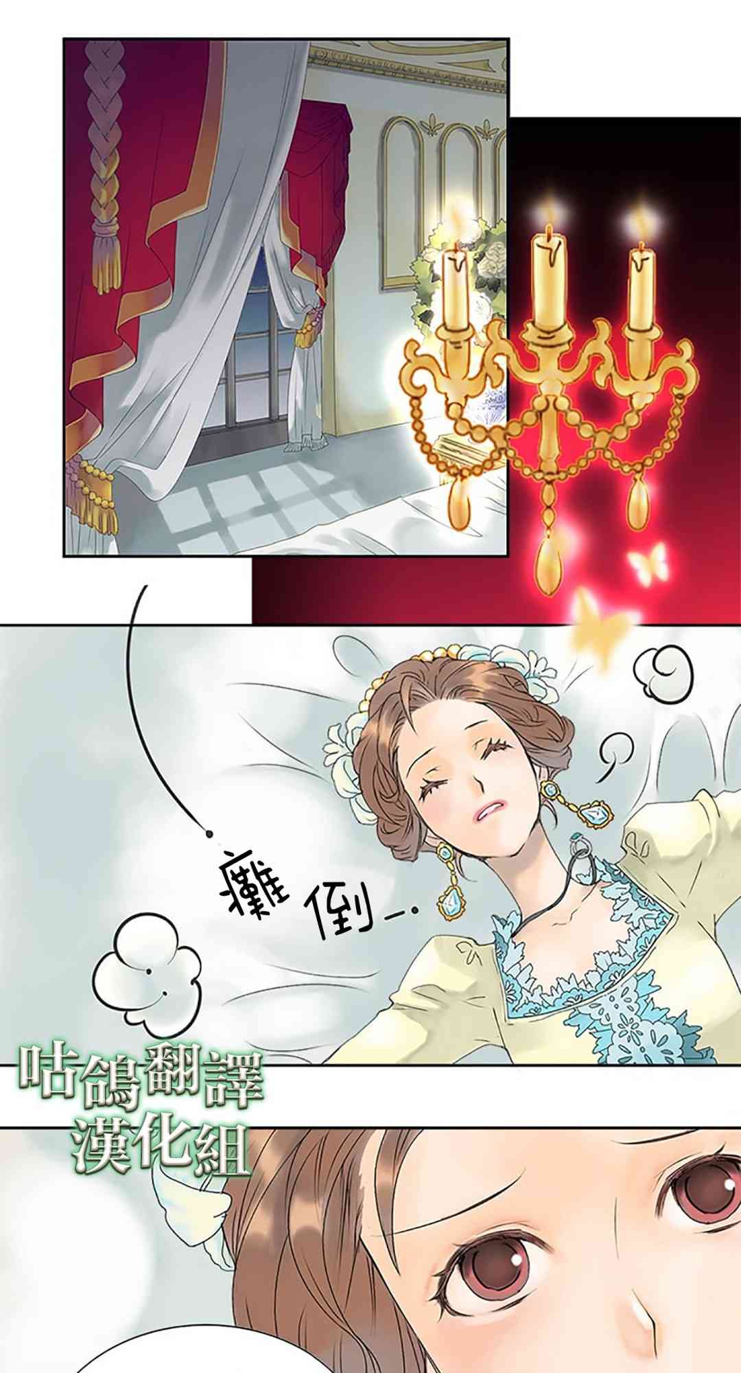 公爵夫人的秘密换衣间 1话 第9页