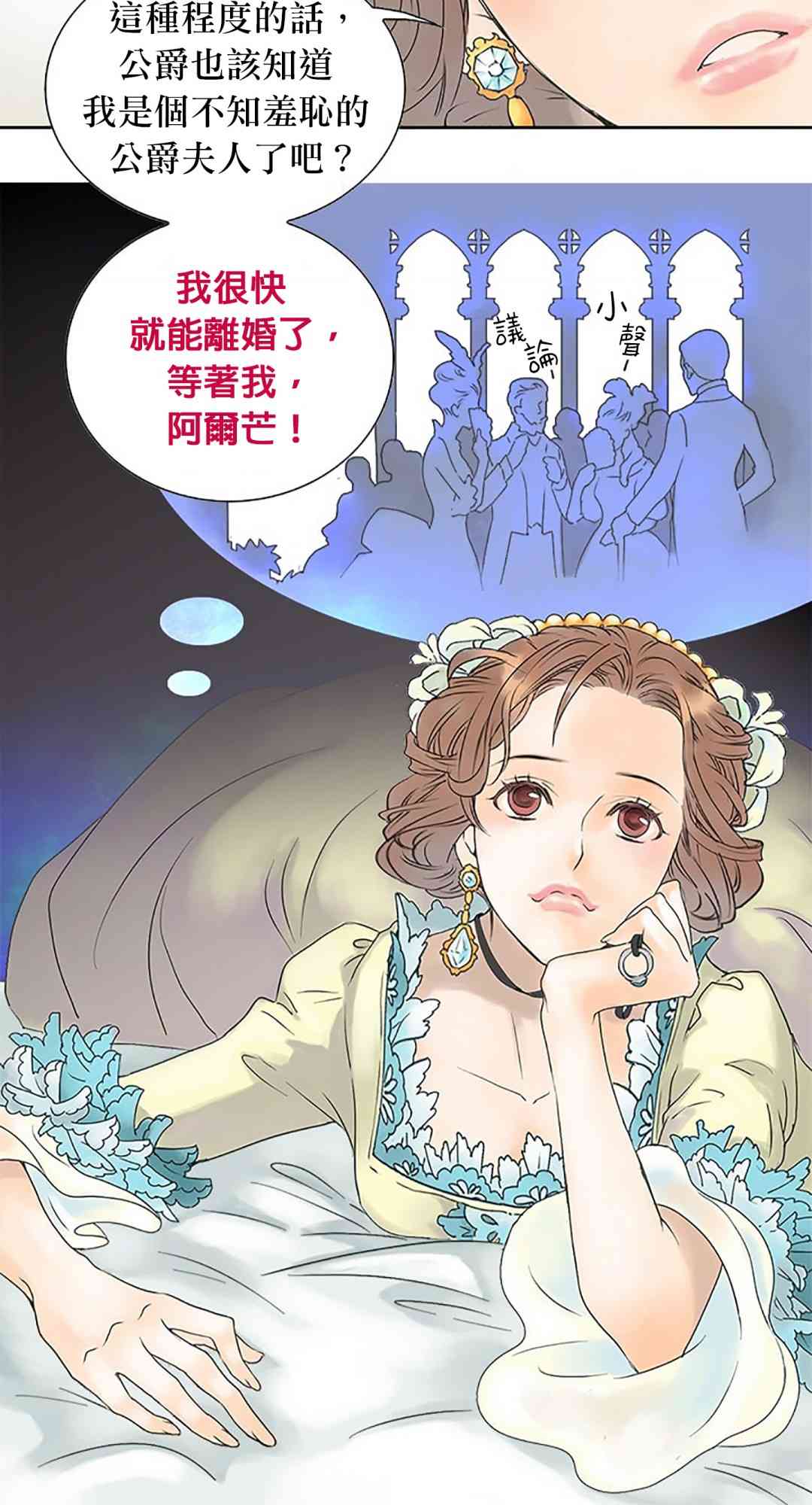 公爵夫人的秘密换衣间 1话 第10页