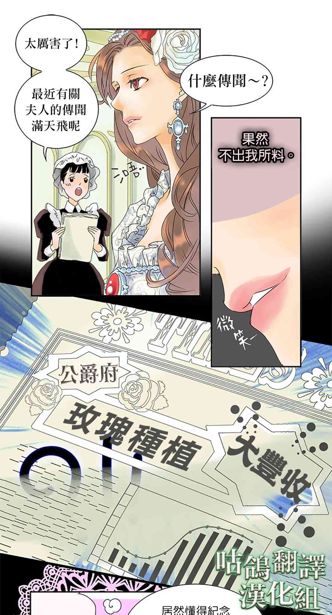 公爵夫人的秘密换衣间 1话 第12页